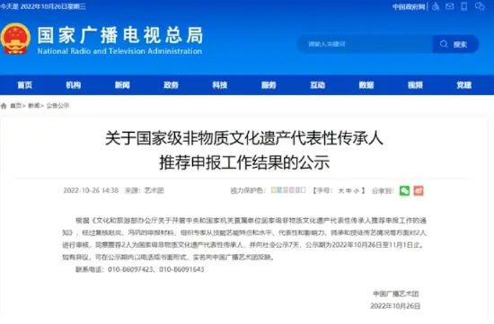 国家广播电视总局官网公示