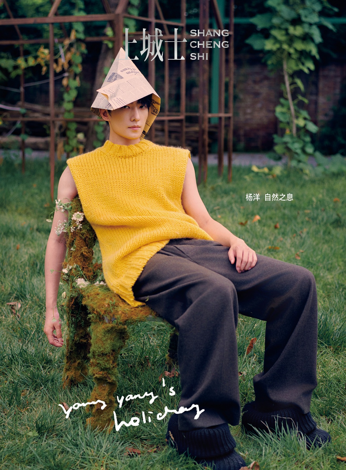 杨洋上城士八月刊封面，自然之息间感受植物力量 