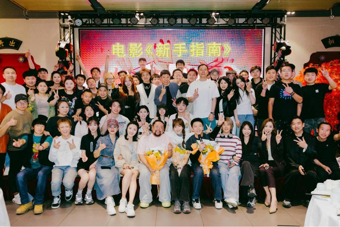 热血演绎地道北京喜剧，电影《新手指南》顺利杀青 