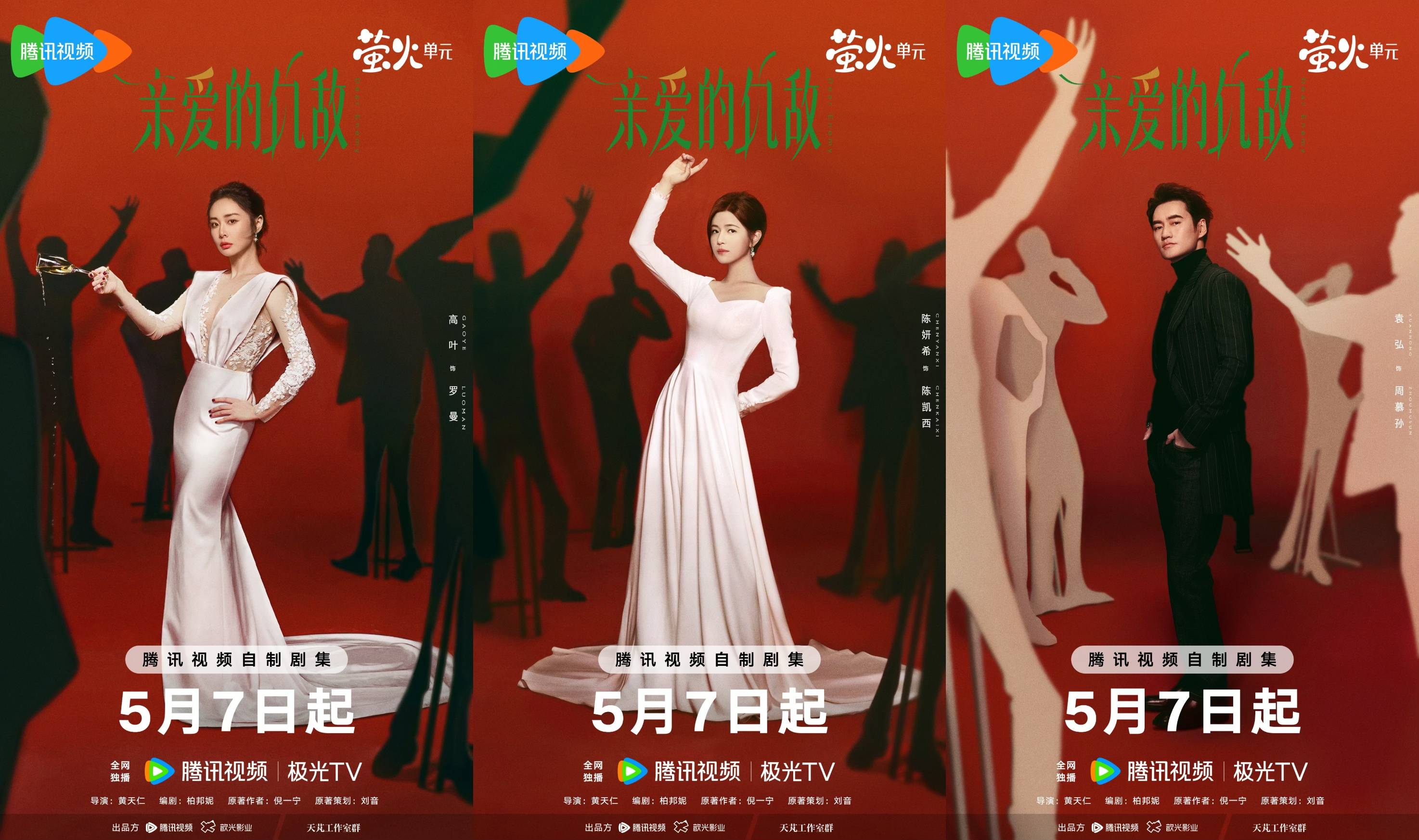 高叶陈妍希新剧《亲爱的仇敌》定档5.7，首次合作诠释“另类”女性关系 