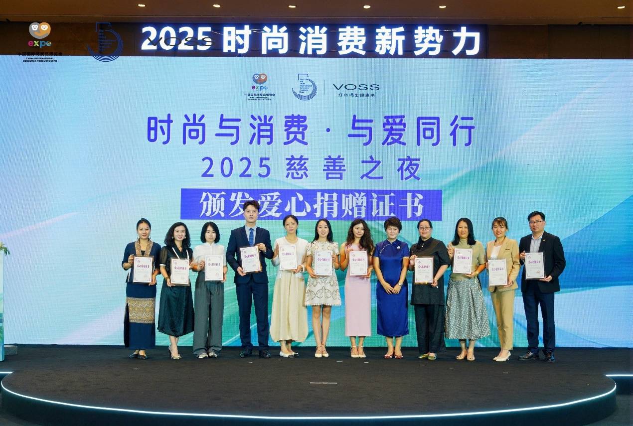 LARWINER拉威兒艺术珠宝助力2025年“时尚与消费·与爱同行”慈善活动 
