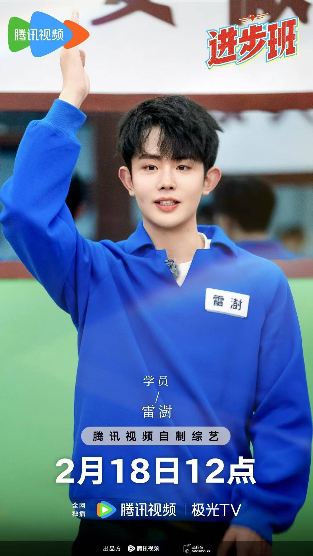 雷澍综艺《进步班》收官收获观众喜爱 颜值演技兼具待播作品引期待