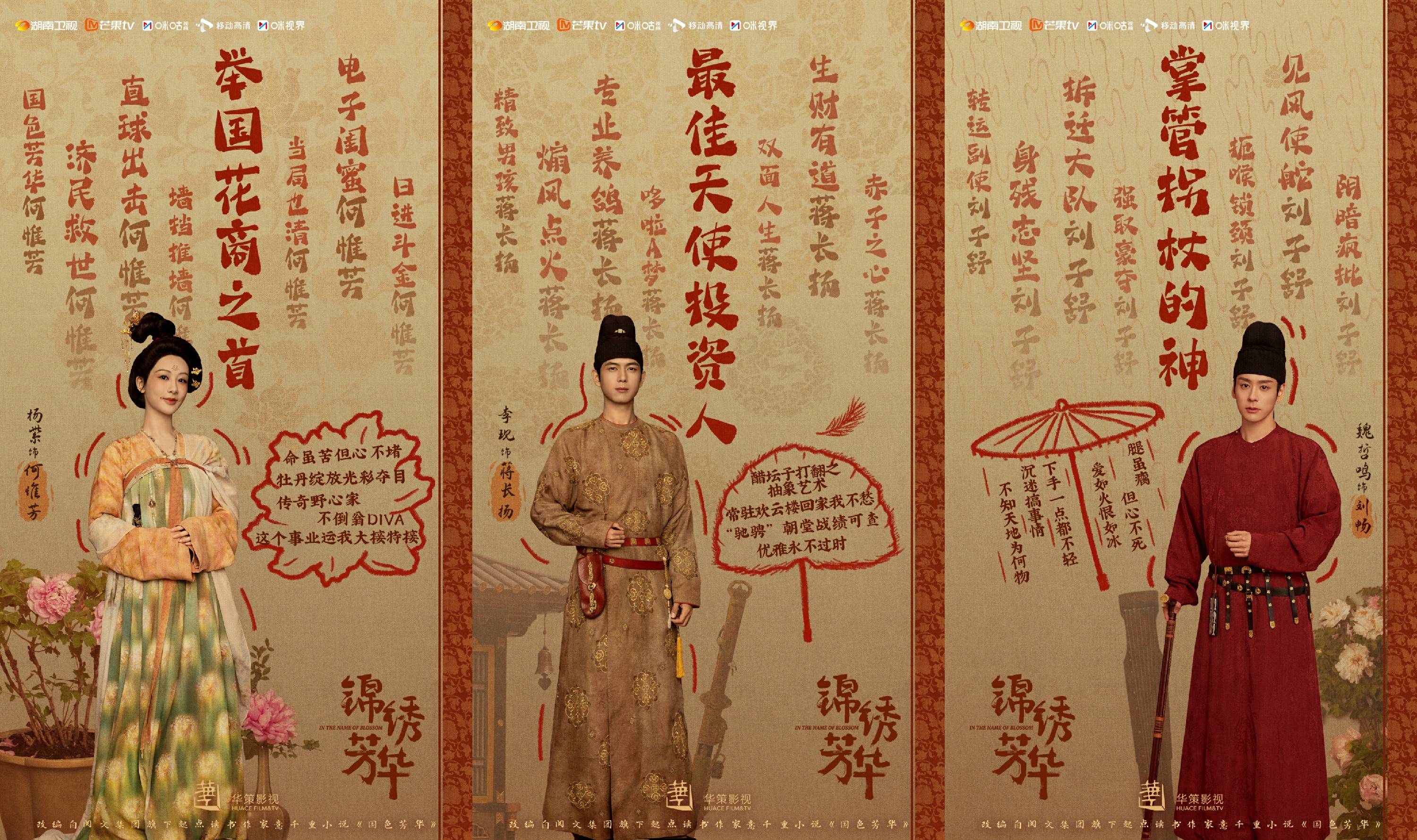 杨紫李现《锦绣芳华》今日开播，锦绣牡丹镌刻盛唐家国华章