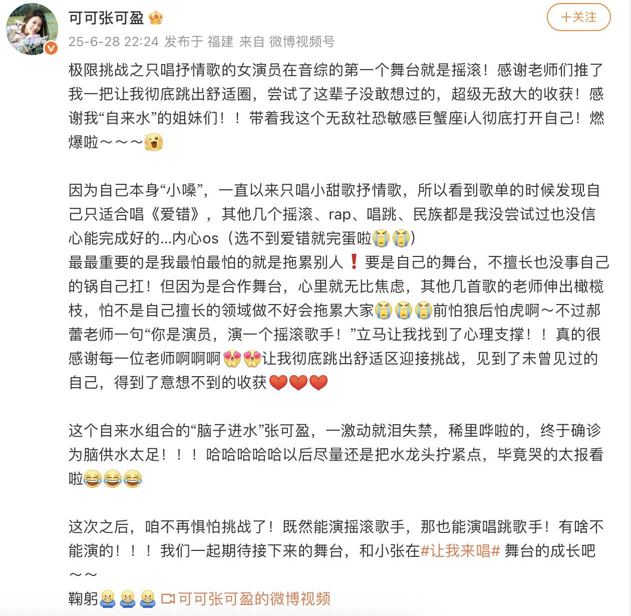 张可盈亮相《让我来唱》挑战摇滚曲风 突破自我燃炸舞台惊艳全场