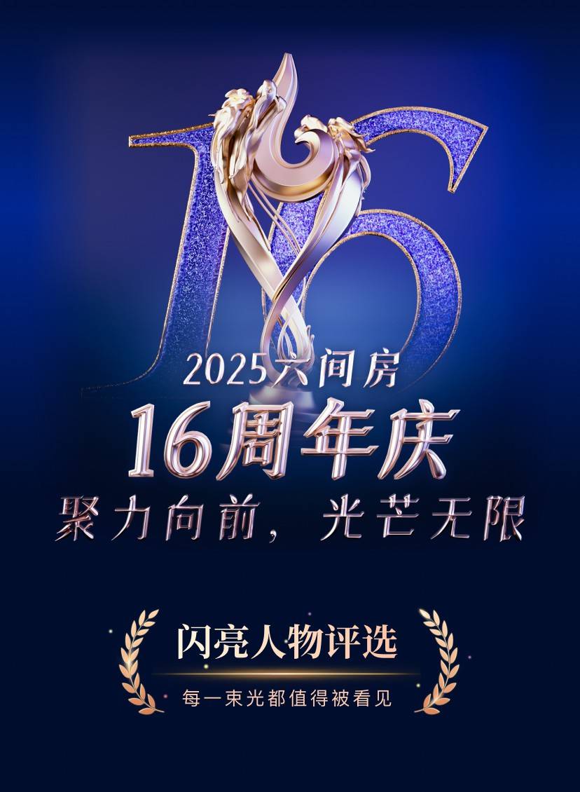 六间房十佳主播揭晓 苏静好夺冠诠释坚守