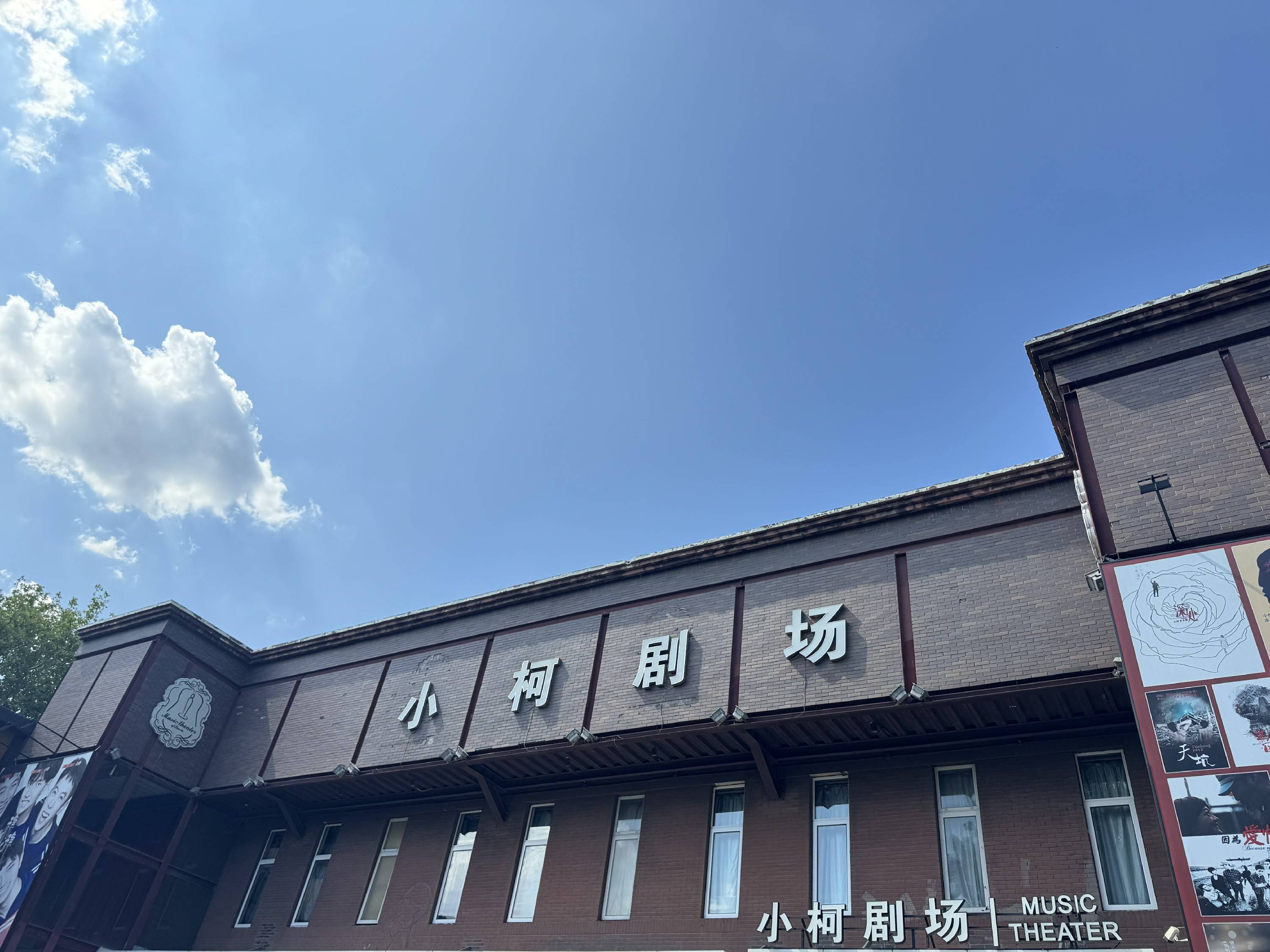 中国首家“小柯剧场音乐剧学院”正式成立