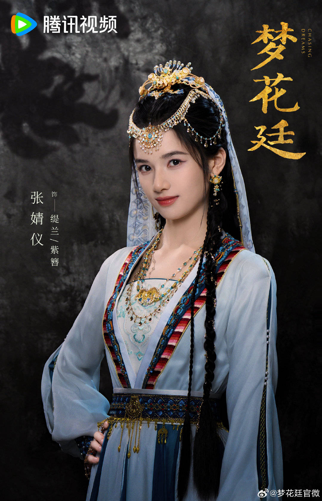 张婧仪两个月三部戏 多维角色展现可塑性