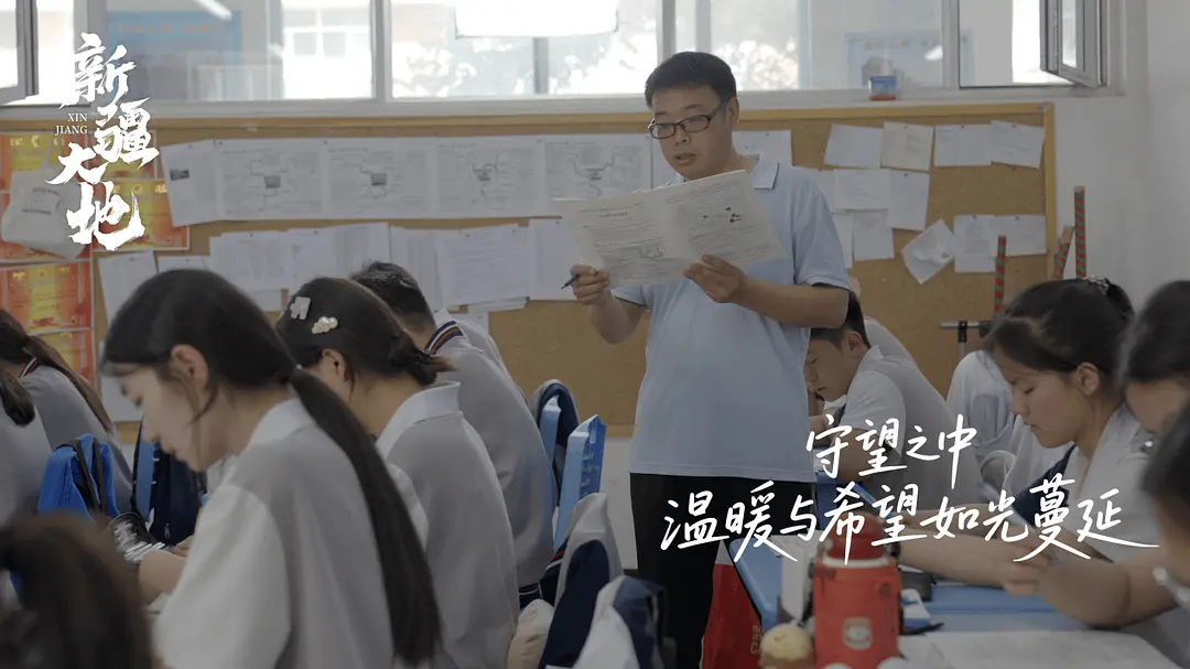 援疆教师苏锁辉用教育托举孩子梦想 《新疆大地》以人物故事描绘守望画卷 