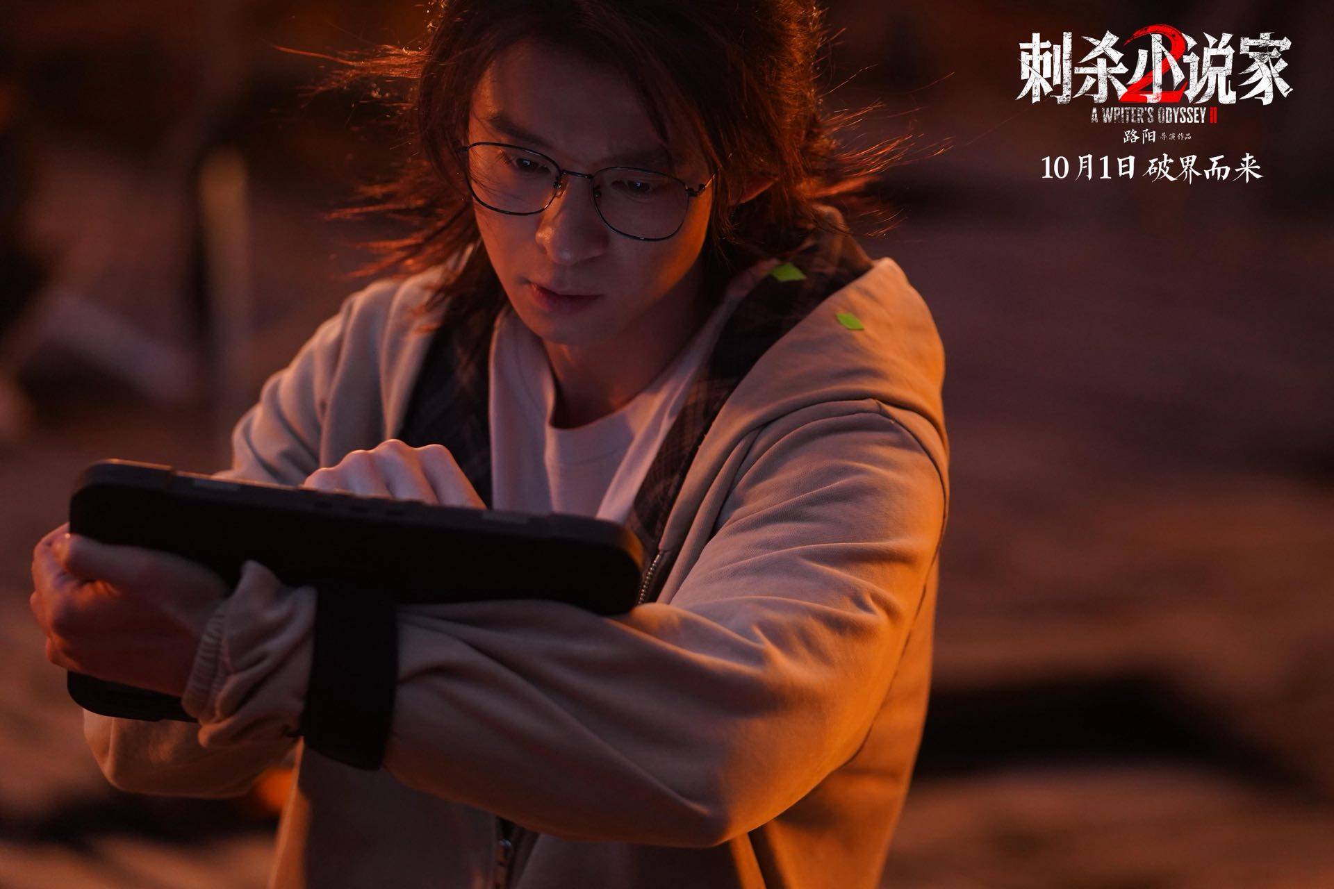 《刺杀小说家2》真的爽 董子健你真的很可以