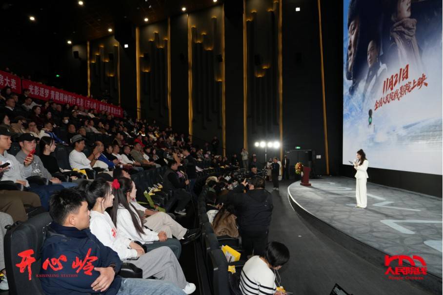 真情再现天路守护者故事 电影《开心岭》北京首映礼隆重举行