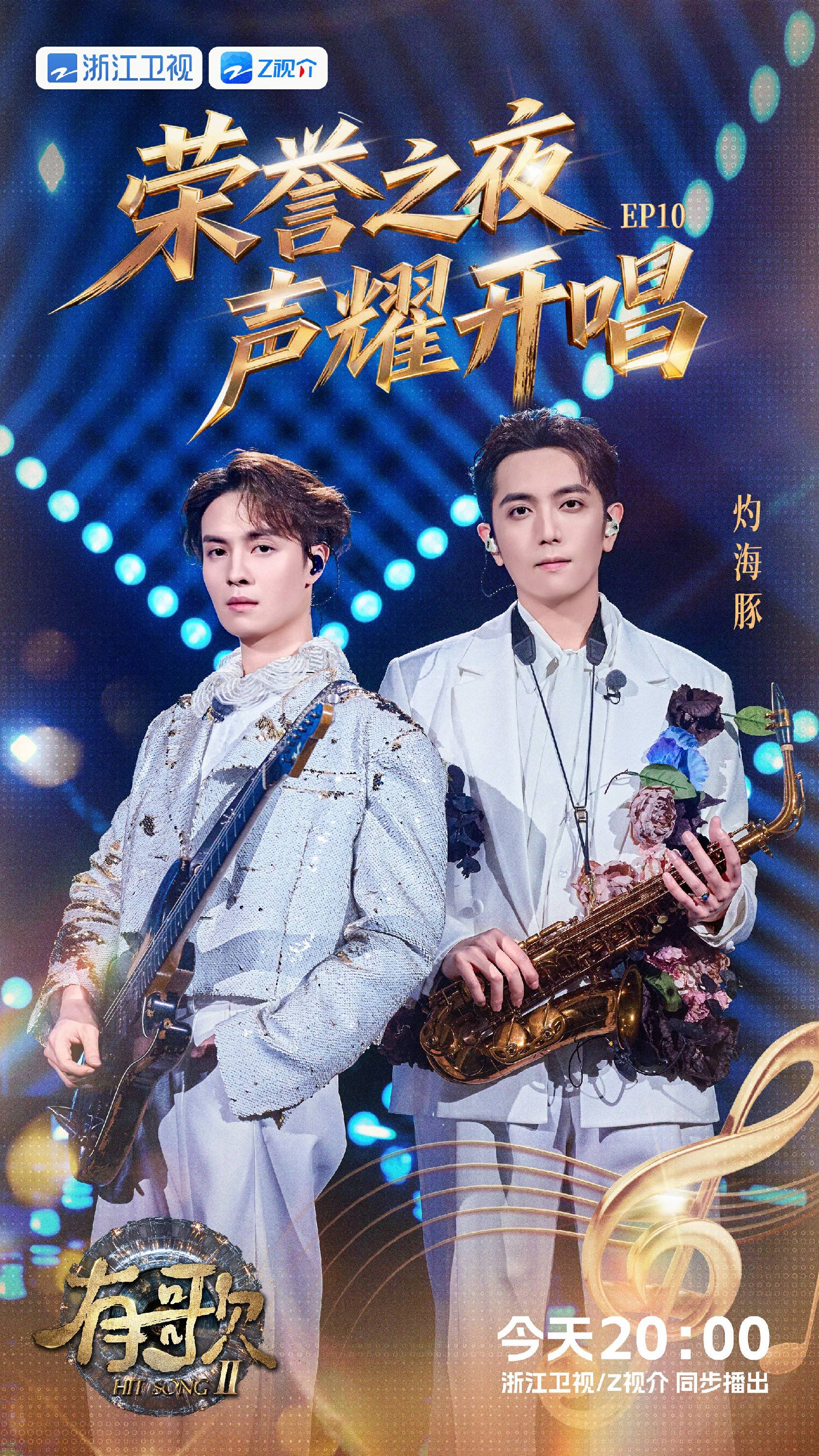 灼海豚《有歌》之旅收官，用舞台沉淀自我以作品见证成长 