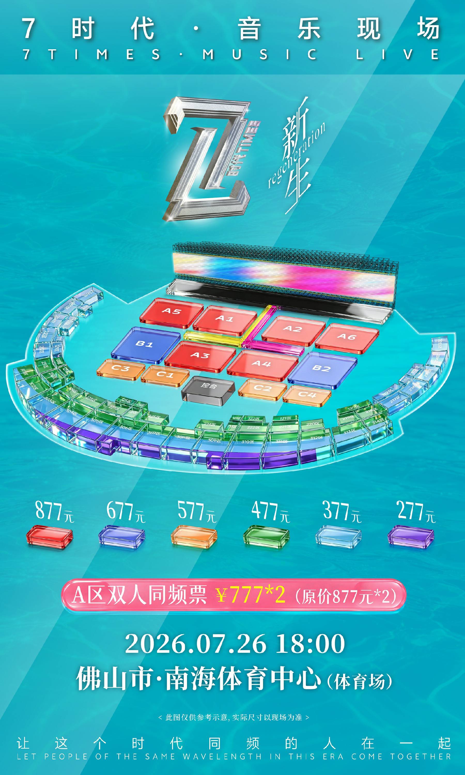 2-座位价格表.jpg