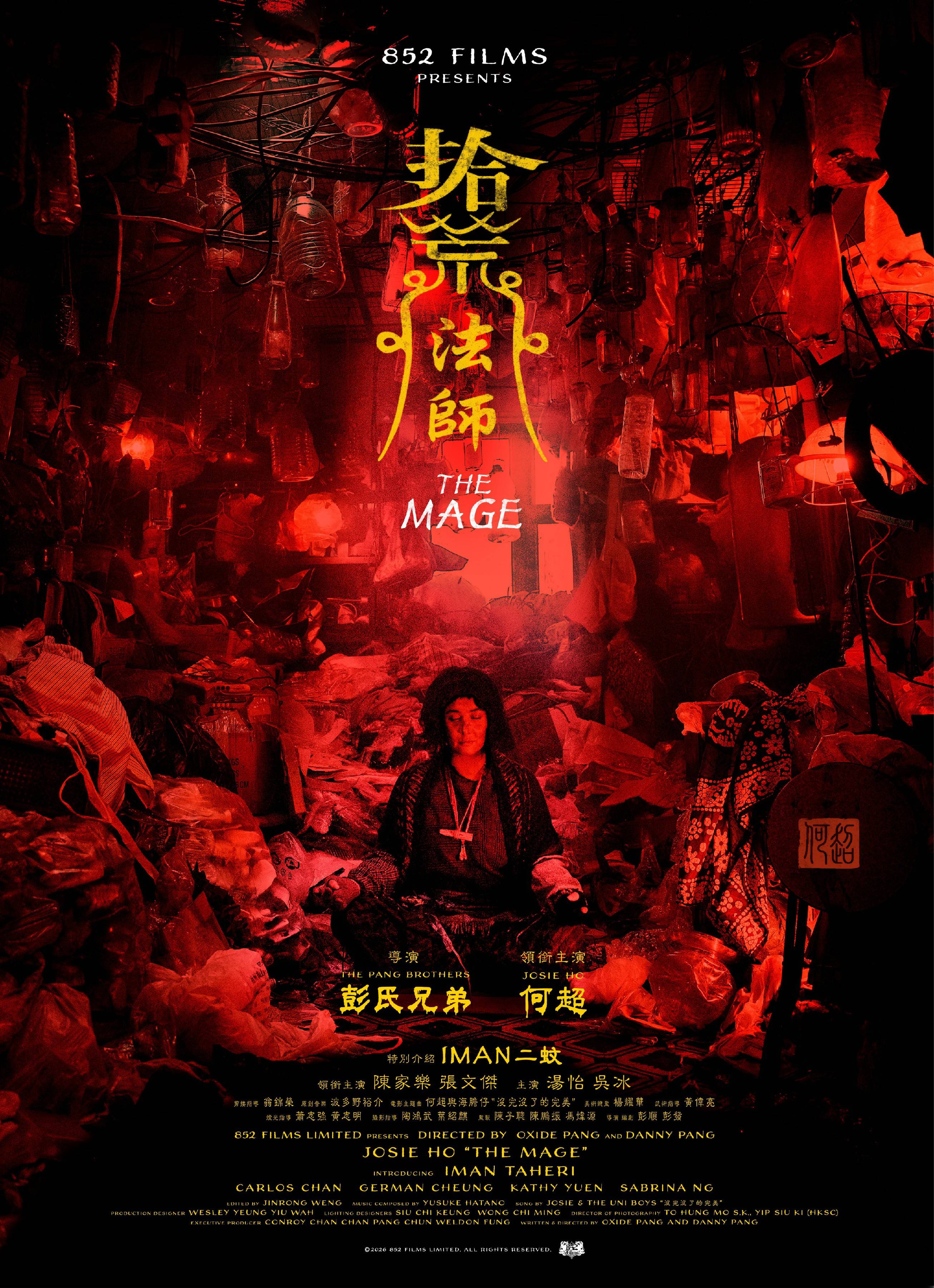 何超仪新片《拾荒法师》获邀亮相韩国富川国际奇幻影展并举行世界首映 