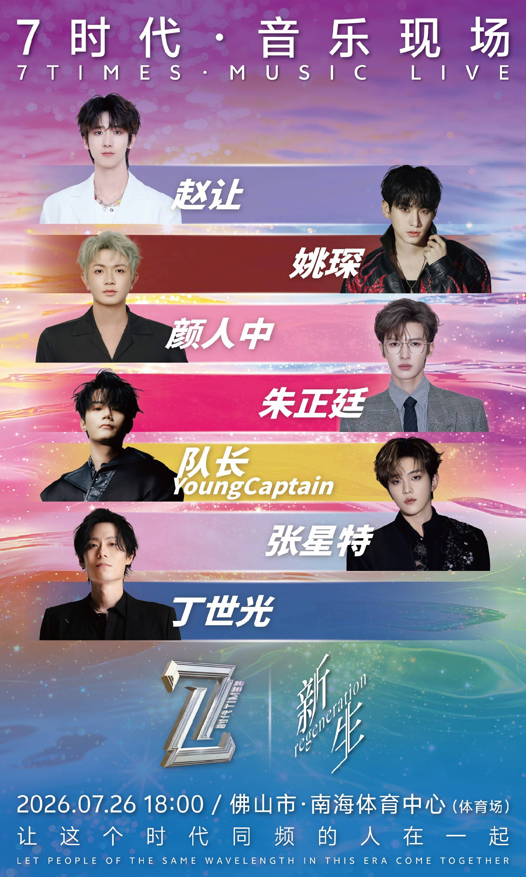 建议所有演唱会主办都来学佛山「7时代·音乐现场」