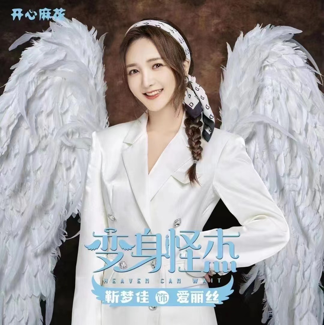 人气小花靳梦佳