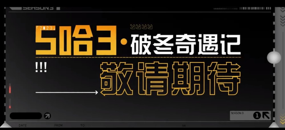 《哈哈哈哈哈》第三季更名《5哈》  陈赫官宣海报设计超有梗